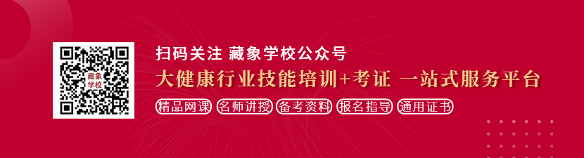 大美女操宝宝想学中医康复理疗师，哪里培训比较专业？好找工作吗？